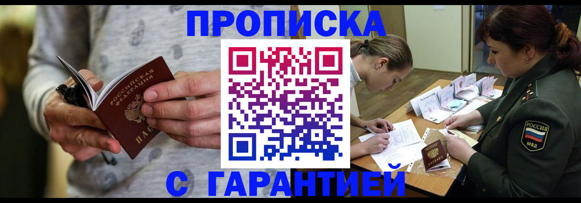 временная регистрация надежно в Петропавловске-Камчатском