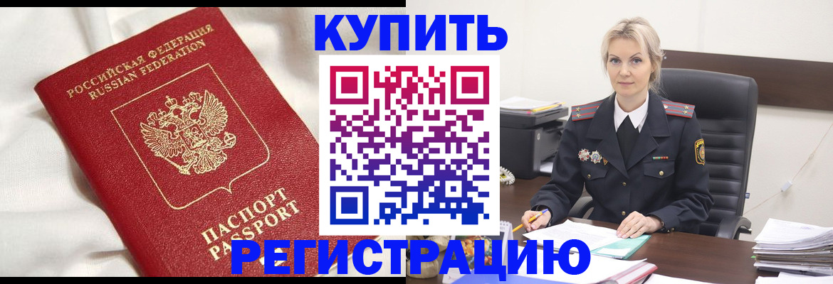 прописка ребенка в Петропавловске-Камчатском